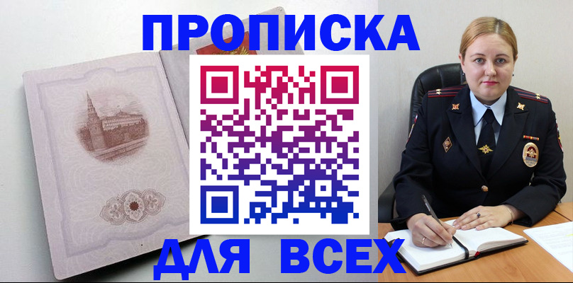 прописка штамп в Никольском