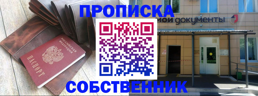 прописка штамп в Никольском