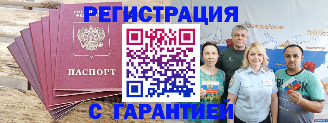 временная регистрация гарантия в Никольском
