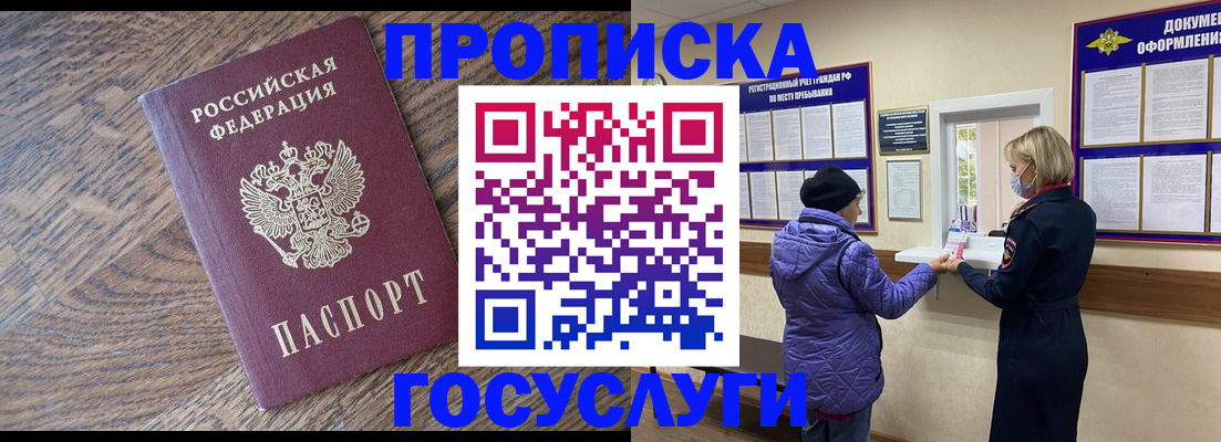 прописка законно в Никольском