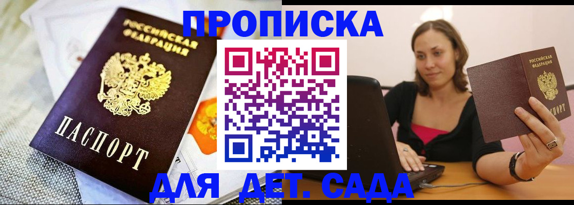 прописка паспорт в Никольском